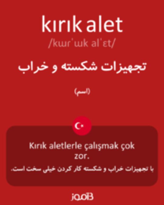  تصویر kırık alet - دیکشنری انگلیسی بیاموز