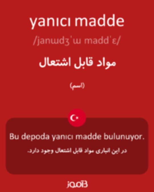  تصویر yanıcı madde - دیکشنری انگلیسی بیاموز