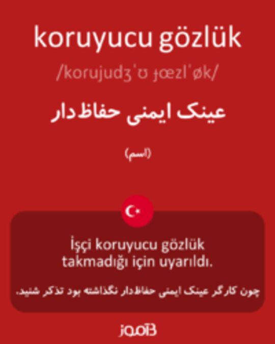  تصویر koruyucu gözlük - دیکشنری انگلیسی بیاموز