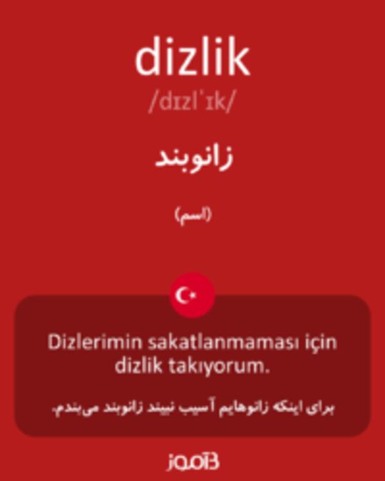  تصویر dizlik - دیکشنری انگلیسی بیاموز