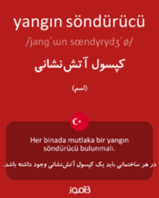  تصویر yangın söndürücü - دیکشنری انگلیسی بیاموز