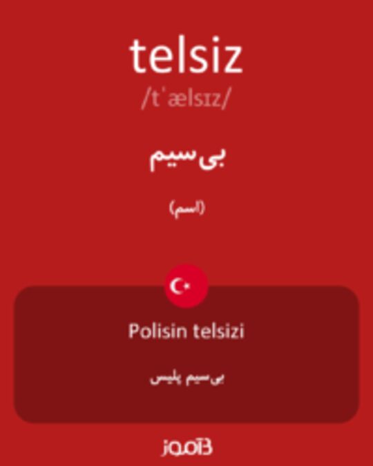  تصویر telsiz - دیکشنری انگلیسی بیاموز