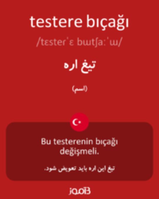  تصویر testere bıçağı - دیکشنری انگلیسی بیاموز