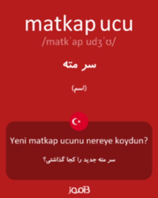  تصویر matkap ucu - دیکشنری انگلیسی بیاموز