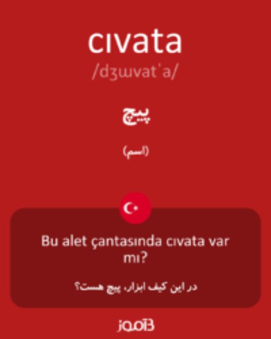  تصویر cıvata - دیکشنری انگلیسی بیاموز