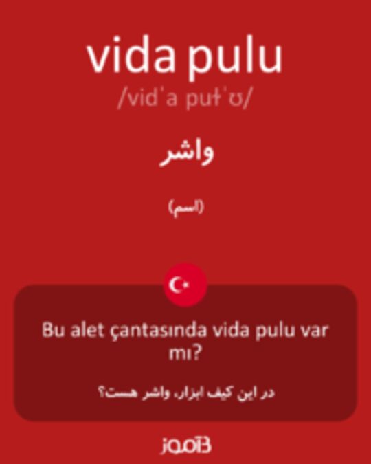  تصویر vida pulu - دیکشنری انگلیسی بیاموز