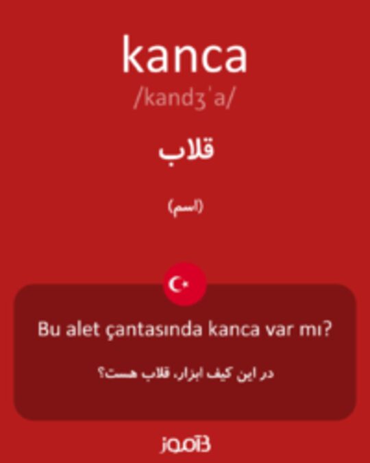  تصویر kanca - دیکشنری انگلیسی بیاموز