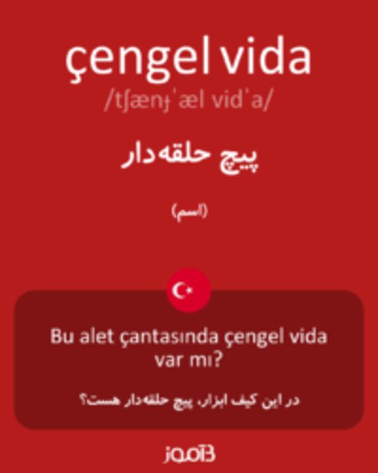  تصویر çengel vida - دیکشنری انگلیسی بیاموز