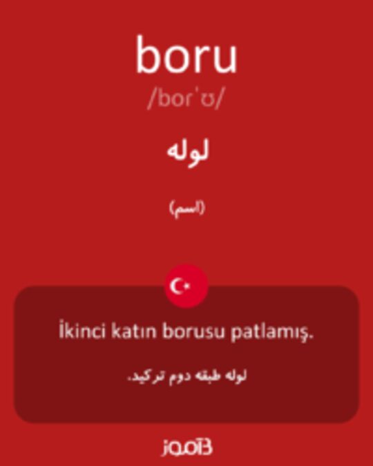  تصویر boru - دیکشنری انگلیسی بیاموز