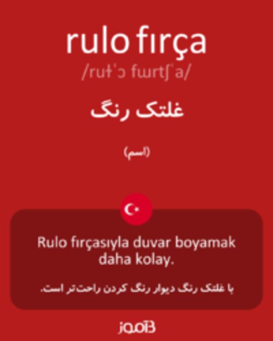  تصویر rulo fırça - دیکشنری انگلیسی بیاموز