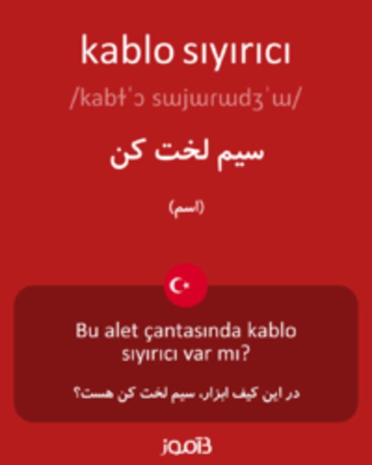  تصویر kablo sıyırıcı - دیکشنری انگلیسی بیاموز