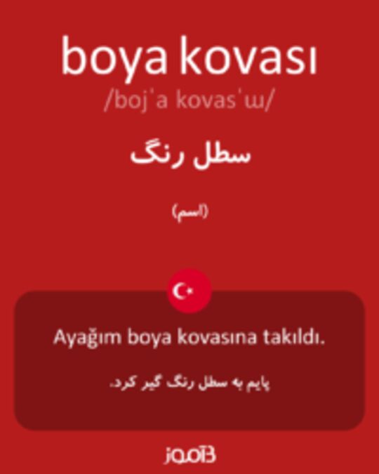  تصویر boya kovası - دیکشنری انگلیسی بیاموز