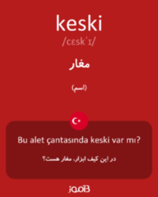  تصویر keski - دیکشنری انگلیسی بیاموز