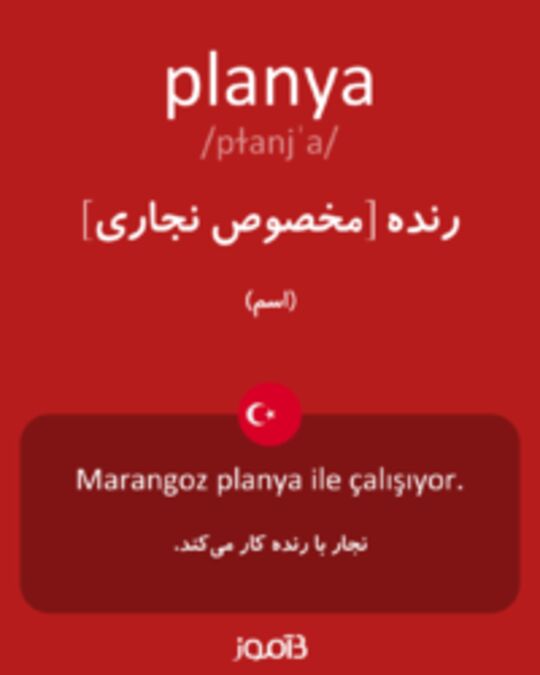  تصویر planya - دیکشنری انگلیسی بیاموز