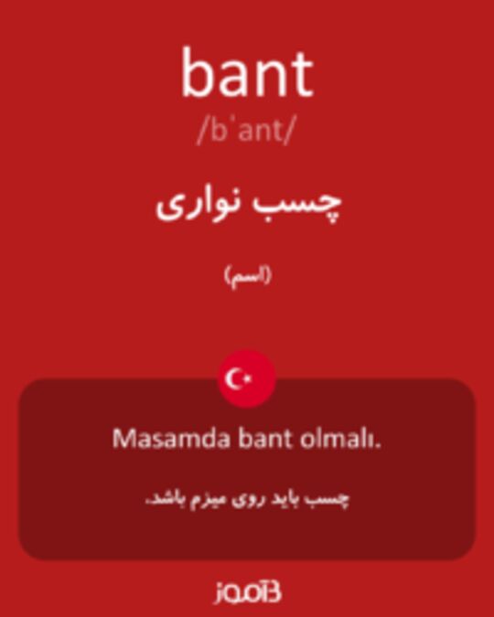  تصویر bant - دیکشنری انگلیسی بیاموز