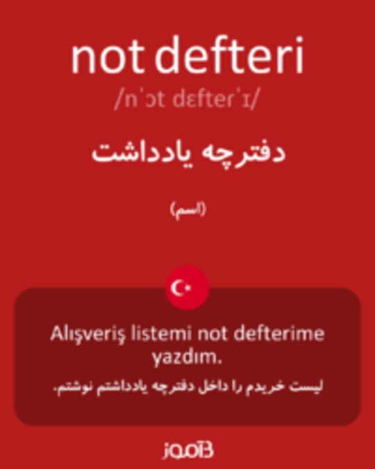  تصویر not defteri - دیکشنری انگلیسی بیاموز