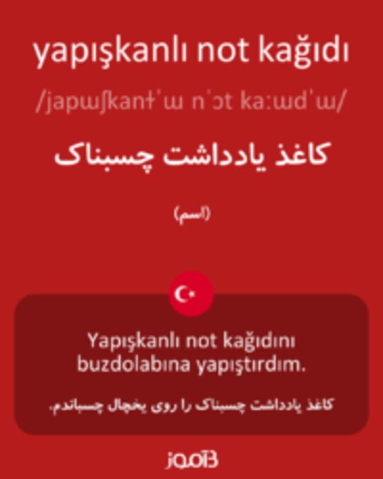  تصویر yapışkanlı not kağıdı - دیکشنری انگلیسی بیاموز