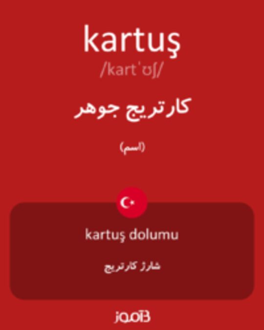  تصویر kartuş - دیکشنری انگلیسی بیاموز