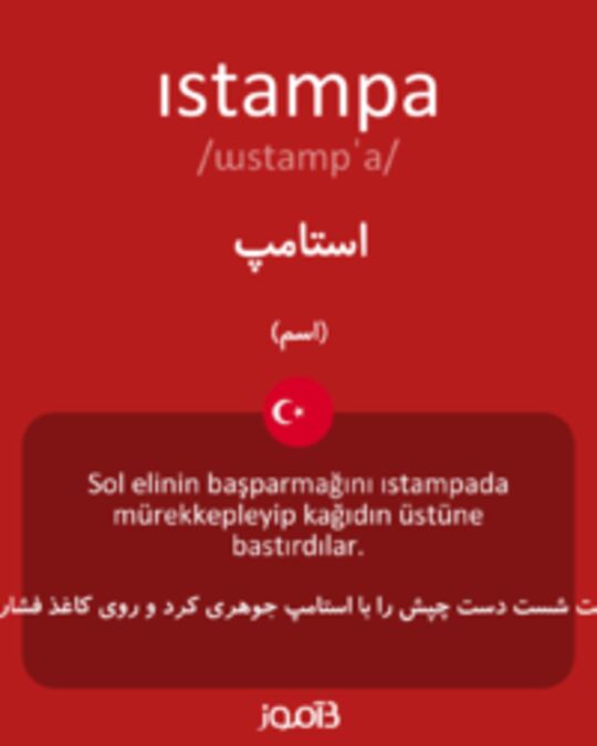  تصویر ıstampa - دیکشنری انگلیسی بیاموز