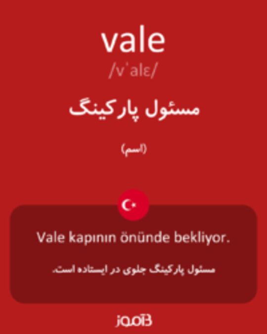  تصویر vale - دیکشنری انگلیسی بیاموز