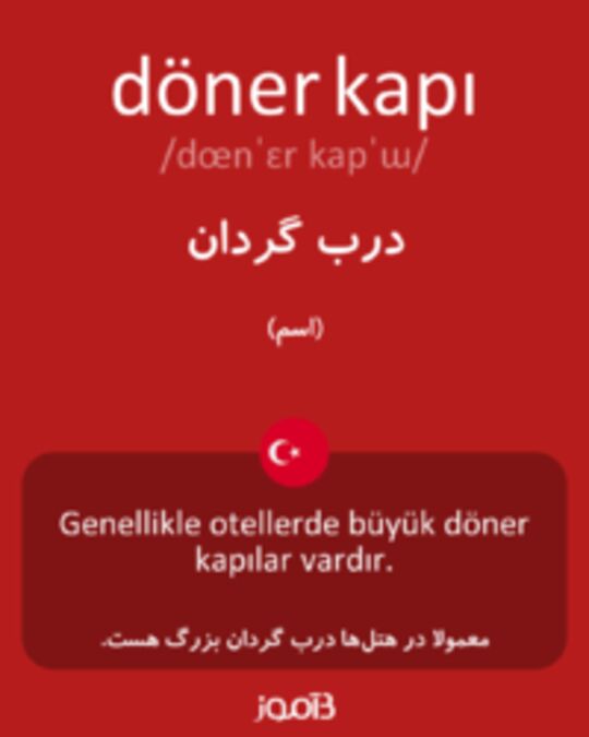  تصویر döner kapı - دیکشنری انگلیسی بیاموز