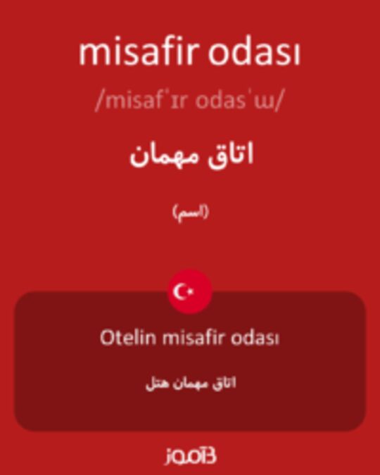  تصویر misafir odası - دیکشنری انگلیسی بیاموز