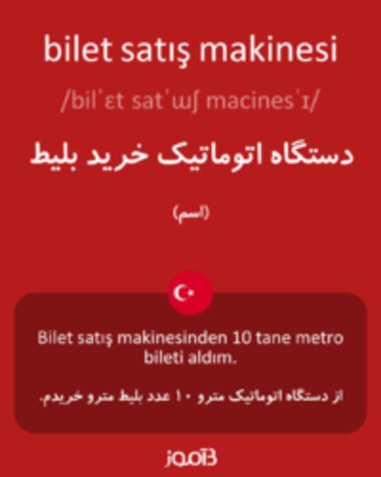  تصویر bilet satış makinesi - دیکشنری انگلیسی بیاموز