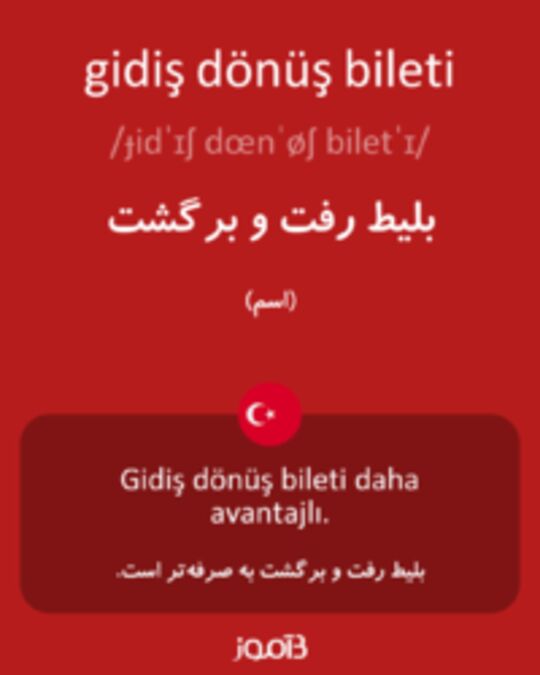  تصویر gidiş dönüş bileti - دیکشنری انگلیسی بیاموز