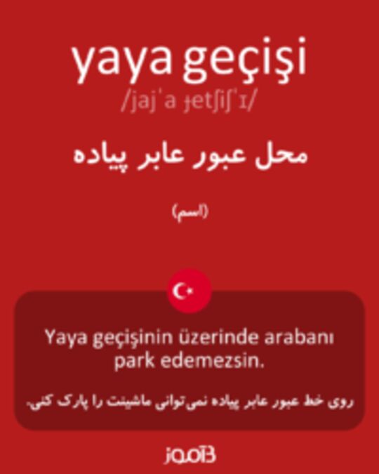  تصویر yaya geçişi - دیکشنری انگلیسی بیاموز