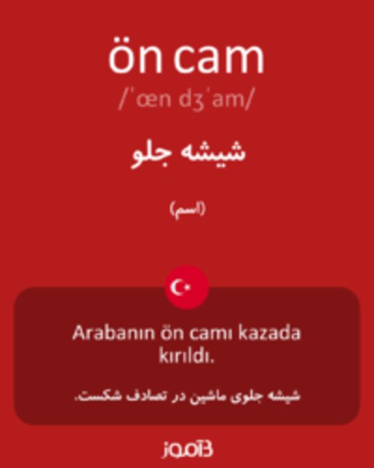  تصویر ön cam - دیکشنری انگلیسی بیاموز