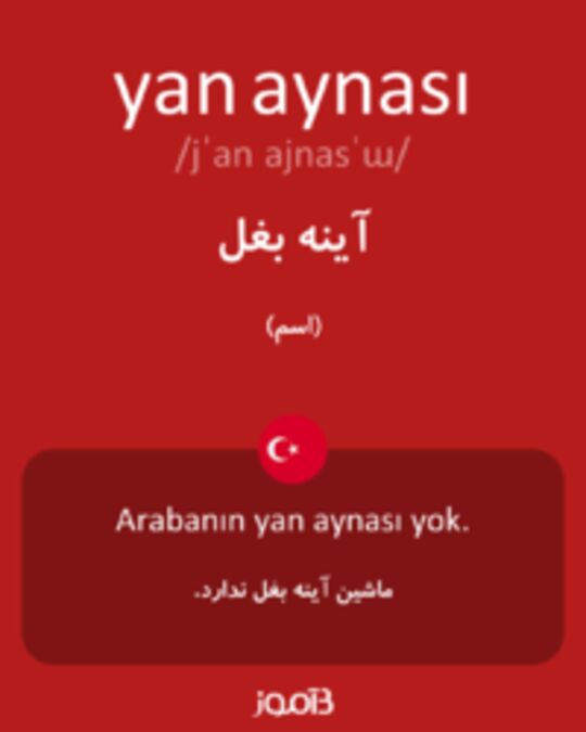  تصویر yan aynası - دیکشنری انگلیسی بیاموز