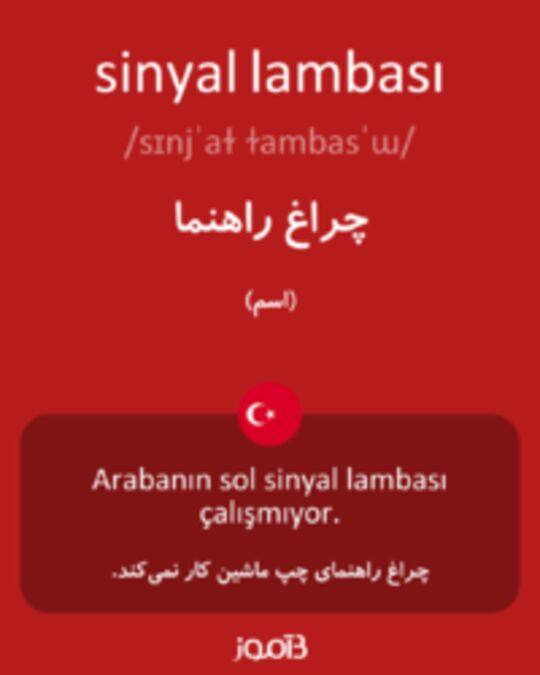  تصویر sinyal lambası - دیکشنری انگلیسی بیاموز