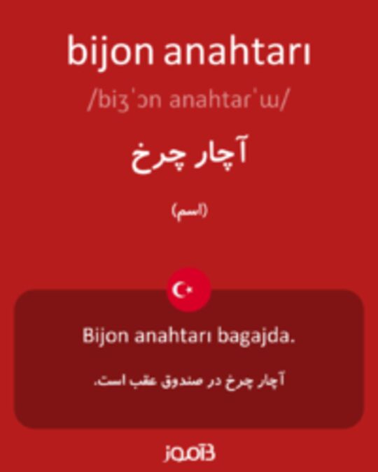  تصویر bijon anahtarı - دیکشنری انگلیسی بیاموز