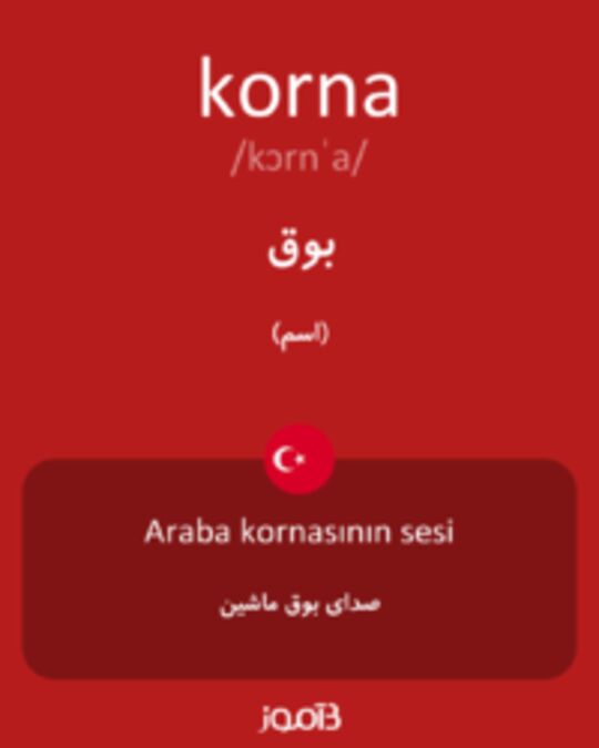  تصویر korna - دیکشنری انگلیسی بیاموز