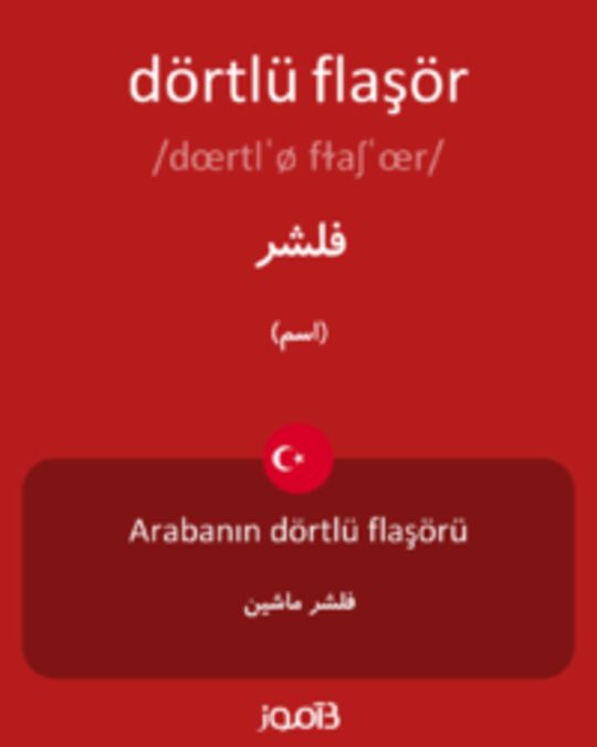  تصویر dörtlü flaşör - دیکشنری انگلیسی بیاموز