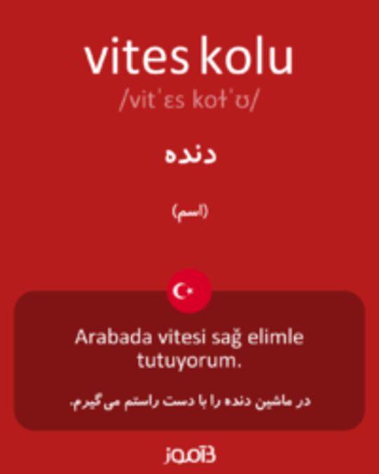  تصویر vites kolu - دیکشنری انگلیسی بیاموز