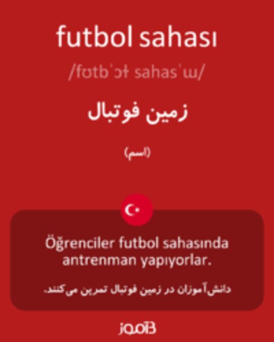  تصویر futbol sahası - دیکشنری انگلیسی بیاموز