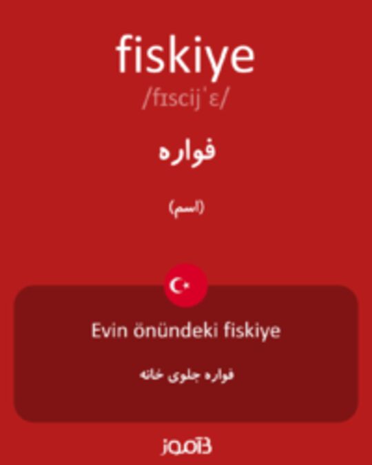  تصویر fiskiye - دیکشنری انگلیسی بیاموز