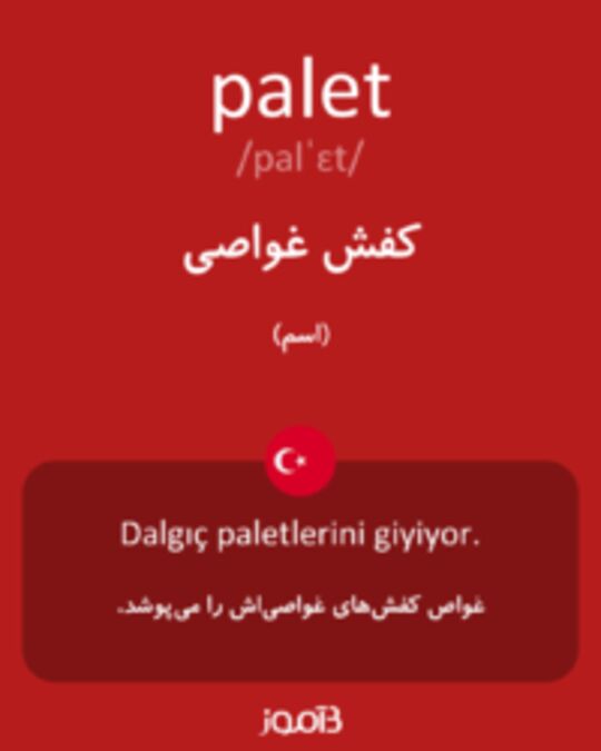  تصویر palet - دیکشنری انگلیسی بیاموز