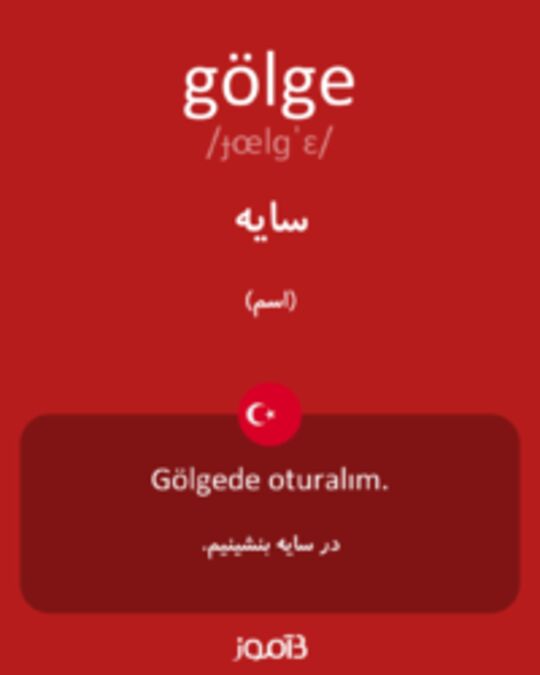  تصویر gölge - دیکشنری انگلیسی بیاموز