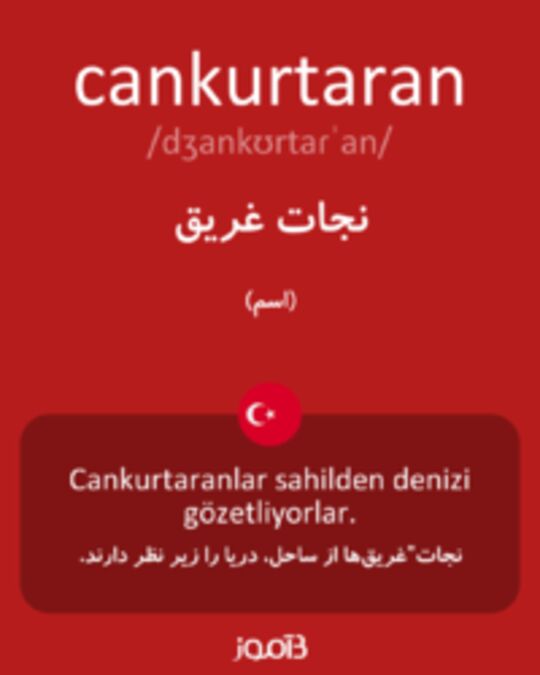  تصویر cankurtaran - دیکشنری انگلیسی بیاموز