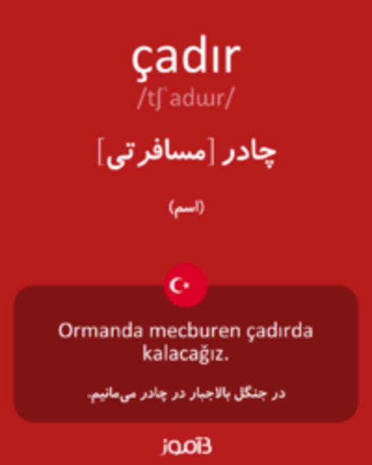  تصویر çadır - دیکشنری انگلیسی بیاموز