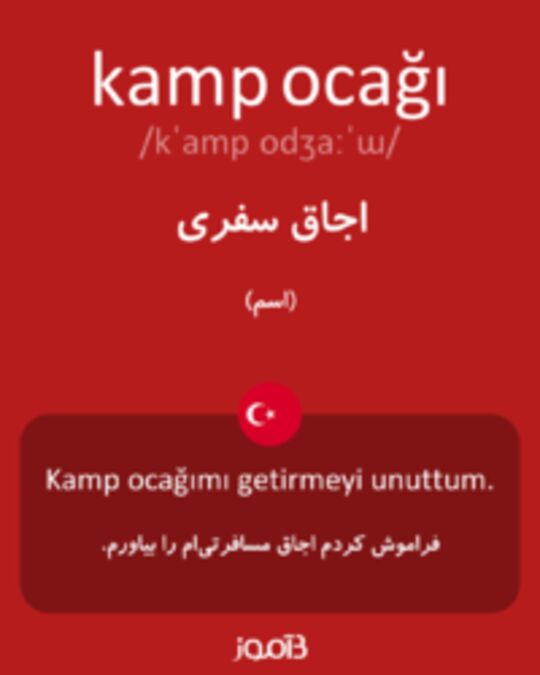  تصویر kamp ocağı - دیکشنری انگلیسی بیاموز