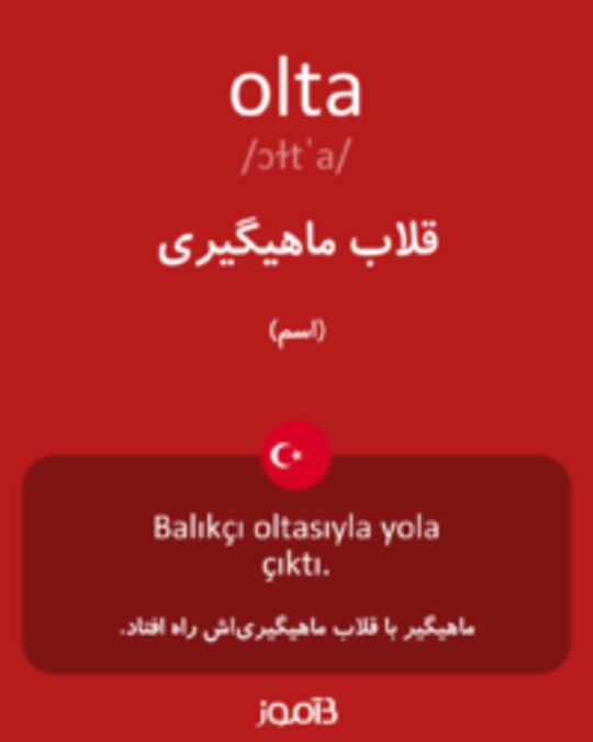  تصویر olta - دیکشنری انگلیسی بیاموز