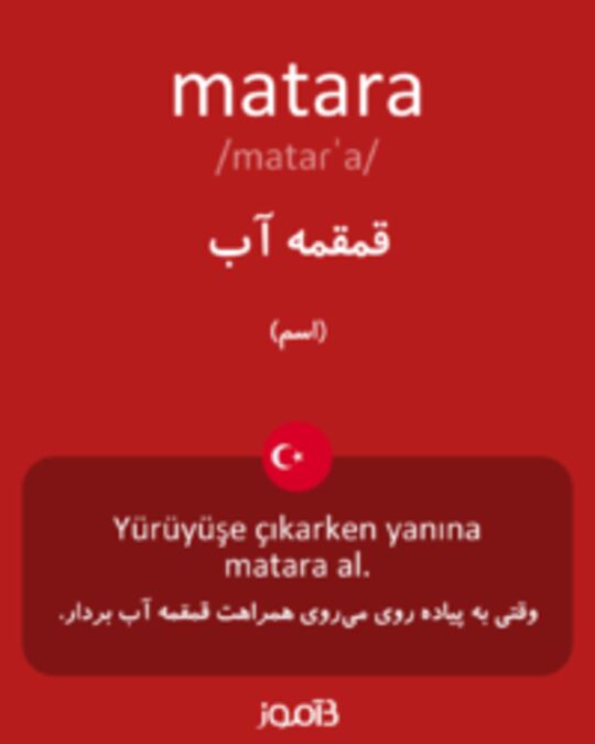  تصویر matara - دیکشنری انگلیسی بیاموز