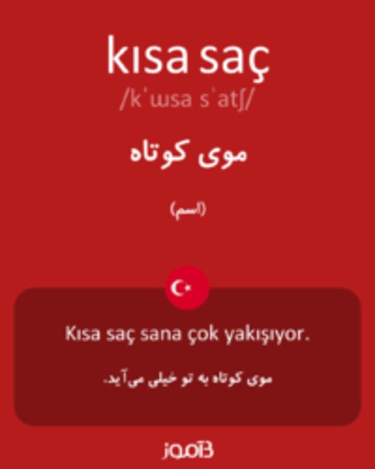  تصویر kısa saç - دیکشنری انگلیسی بیاموز