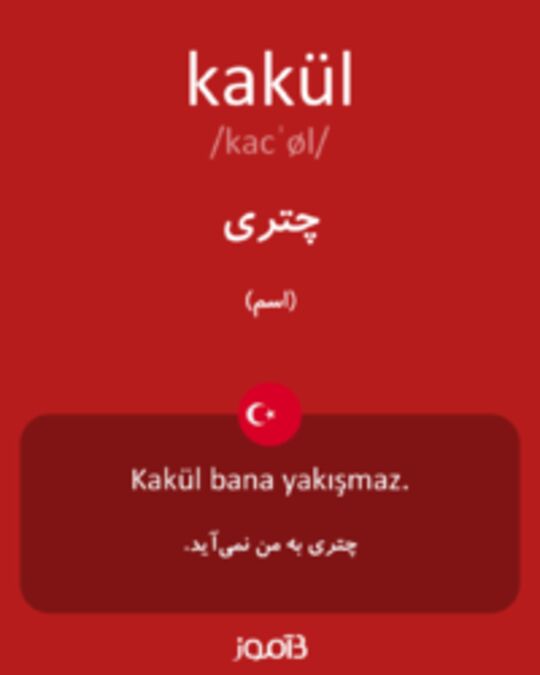  تصویر kakül - دیکشنری انگلیسی بیاموز