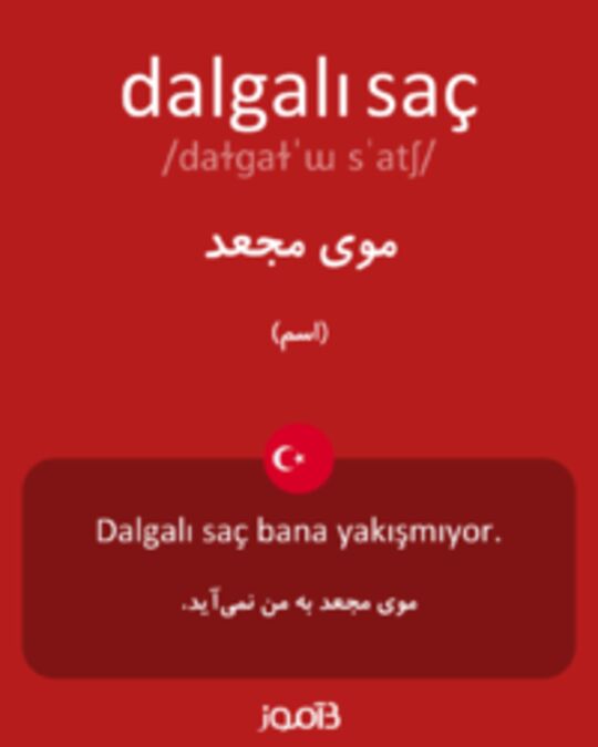  تصویر dalgalı saç - دیکشنری انگلیسی بیاموز