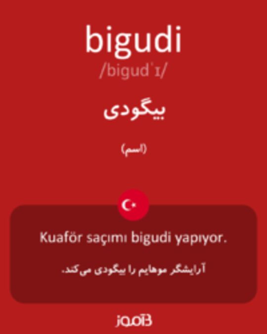  تصویر bigudi - دیکشنری انگلیسی بیاموز