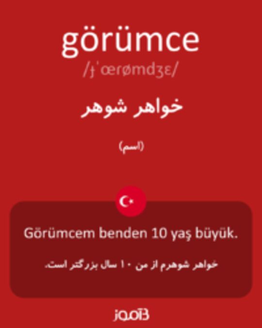  تصویر görümce - دیکشنری انگلیسی بیاموز